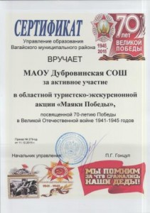 сертификат маяки Победы